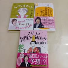 林真理子さんの本3冊 - メルカリ