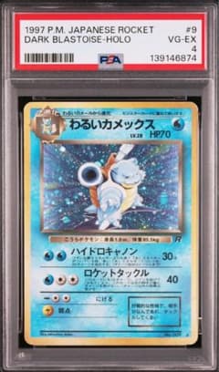 ポケモンカード 旧裏【PSA4】わるいカメックス - メルカリ