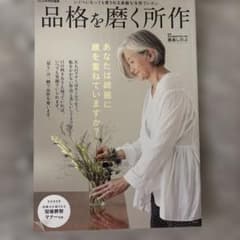 品格を磨く所作のサムネイル