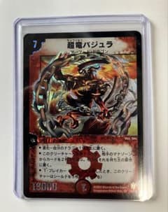 超竜バジュラ 初期 ほぼ美品 - メルカリ