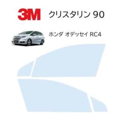 3M クリスタリン90 ホンダ オデッセイ RC4のサムネイル