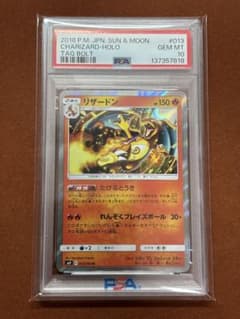 高騰中】PSA10 リザードン R タッグボルト SM9 013/095 - メルカリ