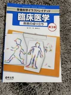 臨床医学 疾病の成り立ち 第3版のサムネイル