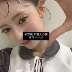 子守熊 即購入⭕️様 専用ページのサムネイル