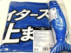 日本ハムファイターズ　限定しゃけまると『ファイターズ愛が止まらない』タオルセットのサムネイル