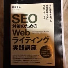 SEO対策のためのWebライティング実践講座のサムネイル