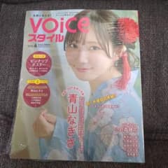 【最終値下げ】小戸森穂花 直筆サイン入り VOICEスタイル　VOL6 Voiceスタイル Vol.6 青山なぎさ 小戸森穂花 - メルカリ