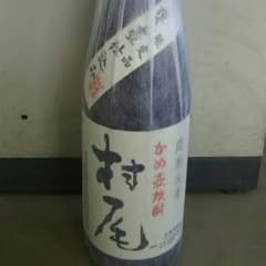 焼酎、村尾✨のサムネイル