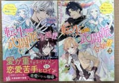 転生したら武闘派令嬢!? 1〜2巻セットのサムネイル