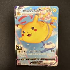 そらをとぶピカチュウVMAX RRR S8a 25th ANNIVERSARY… Amazon.co.jp: ポケモンカードゲーム s8a 25th ANNIVERSARY COLLECTION