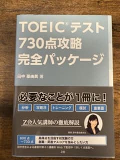 TOEICテスト 730点攻略完全パッケージのサムネイル