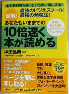 図解 あなたもいままでの10倍速く本が読める 神田昌典のサムネイル