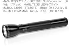 MAG-LITE ML300L-S3016 ブラック 625ルーメン - メルカリ