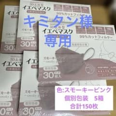 【まとめ売り】立体カラーマスク（1箱30枚個別包装✖️5箱）スモーキーピンクのサムネイル
