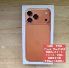新品未使用】iPhone 17 Pro 256GB SIMフリー 香港・台湾版 - メルカリ