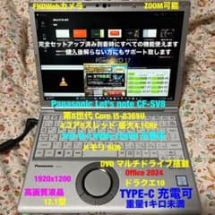 レッツノートCF-SV8☆第8-i5/8gb☆SSD256GB/ドラクエ10/ - メルカリ