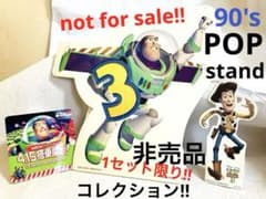 [비매품] 토이 스토리 TOYSTORY/버즈 라이트 이어 우디 대 POP 판촉