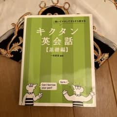 クリスマスセール500円でいかがでしょうか。キクタン英会話【基礎編】のサムネイル