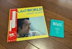 さだまさし まさしんぐWORLD JACKET ALBUMと会員カード入れ