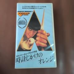 VHSビデオ　時計じかけのオレンジ　スタンリーキューブリックのサムネイル