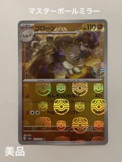 ☆マスターボール ゴローン☆のサムネイル