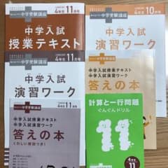 チャレンジ　考える力プラス　中学受験講座　４年生のサムネイル