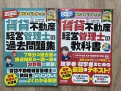 みんなが欲しかった　賃貸不動産経営管理士の教科書　過去問題集のサムネイル