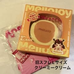 メロジョイ スクイーズ スフレ Lサイズ クリーミークリームのサムネイル