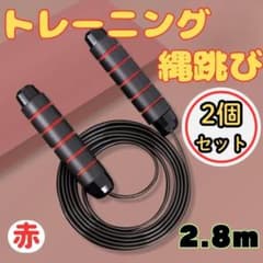 トレーニング 縄跳び 2個 ダイエット フィットネス エクササイズ 有酸素 赤