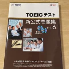 TOEICテスト新公式問題集 Vol.6のサムネイル