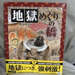 地獄めぐりの橋のサムネイル