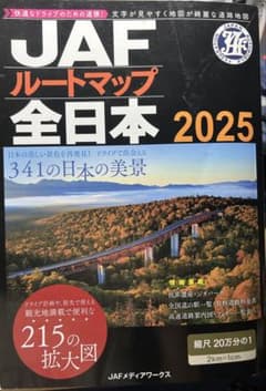 JAFルートマップ全日本 2025 道路地図のサムネイル