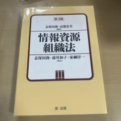 情報資源組織法のサムネイル
