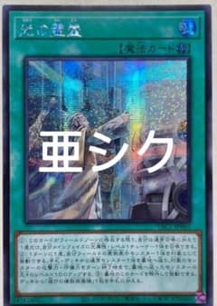 アジア】遊戯王 光の霊堂 シークレット 1枚 アジア版 亜シク - メルカリ