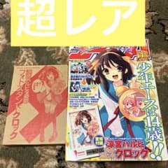 良品】月刊少年エースA 2008年12月号 ハルヒ フォトスタンドクロック