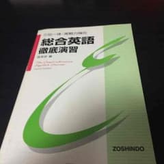 総合英語のサムネイル