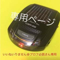 super cat CSR-5S レーダー探知機のサムネイル