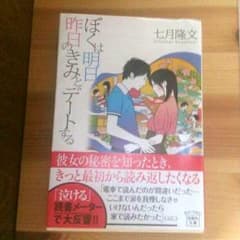 「ぼくは明日、昨日のきみとデートする」のサムネイル