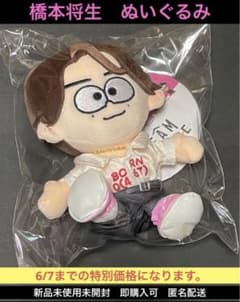 新品 未使用】timelesz 橋本将生ぬいぐるみ - メルカリ