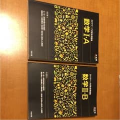 マーク式総合問題集 数学I・A / 数学II・B セットのサムネイル