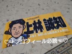 ♡上林誠知 若鷹ガチャ大当たりタオル♡ ♡上林誠知 若鷹ガチャ大当たりタオル♡ - メルカリ