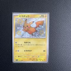 ピカチュウ S スカーレット&バイオレット ハイクラスパック シャイニー