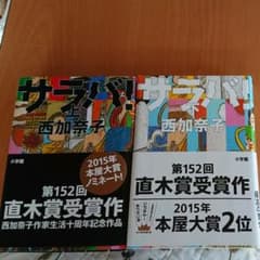 値下げ☆サラバ! 上・下巻セットのサムネイル