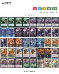 4c邪王門 デッキ - メルカリ