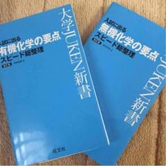 化学 要点のサムネイル