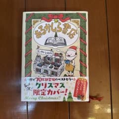 あるかしら書店 ヨシタケシンスケ クリスマス限定のサムネイル