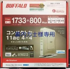 バッファロー 無線LAN親機 11ac/n/a/g/b 1733+800Mbpsのサムネイル