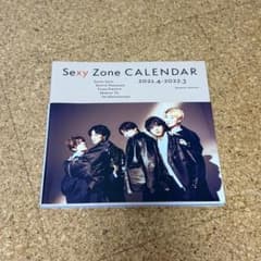 Sexy Zone カレンダー 2021 特典付きのサムネイル