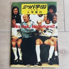 三ツバ学園 中等部 入学案内　ふかわりょうのサムネイル