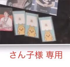 さん子様 専用のサムネイル
